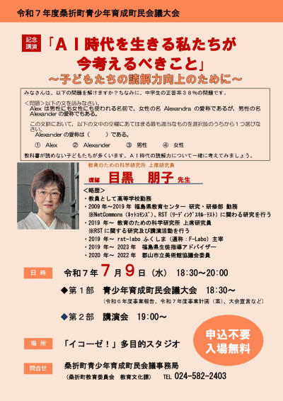 R7桑折町青少年育成町民会議チラシ_page-0001