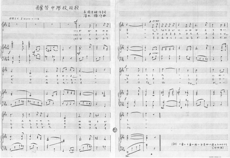 醸芳中学校校歌